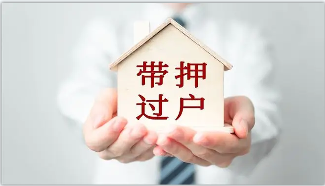 “不动产登记+金融”便民利企见实效